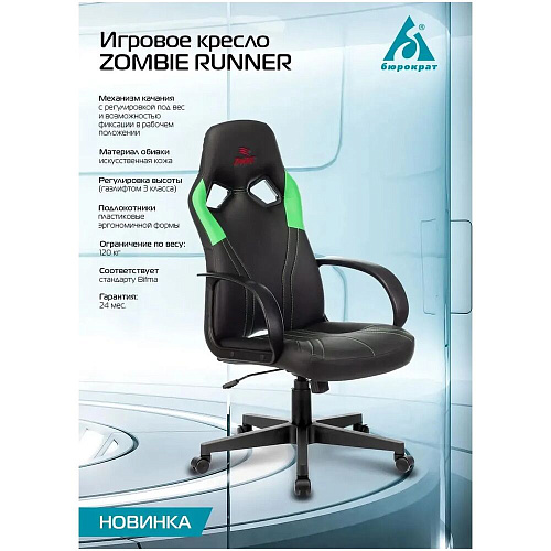 Кресло для геймера Zombie RUNNER черный/зеленый эко.кожа крестов. пластик