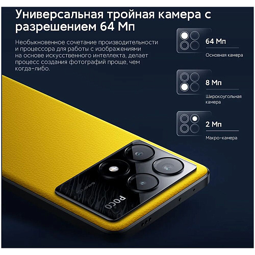Смартфон Poco X6 Pro 5G 12/512GB RU Black