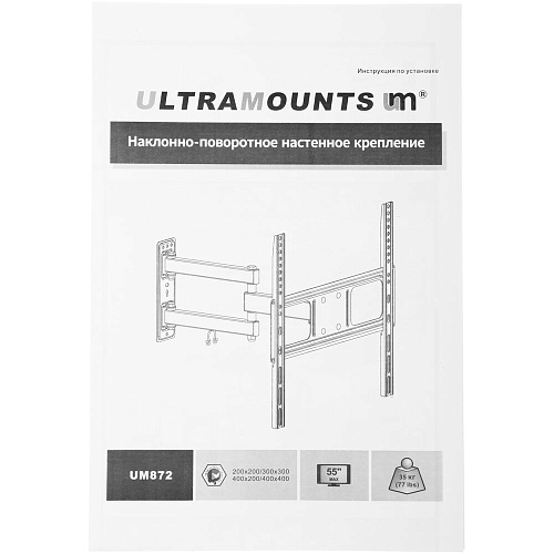 Кронштейн наклонно-поворотный Ultramounts UM872 32-55' до 35кг Vesa до 400x400 black