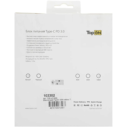 Универсальный блок питания TopON TOP-UC100 100W c кабелем Type-C белый