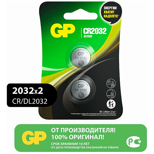 Батарейки GP CR2032-7C2 2шт