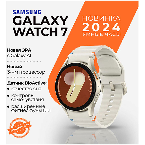 Умные часы Samsung Galaxy Watch 7 SM-L305 40mm LTE Beige (EAC) УЦЕНКА