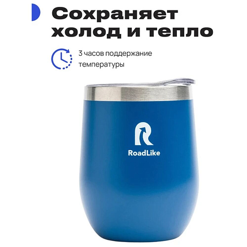 RoadLike Термокружка Mug, синий, 0,35 л.