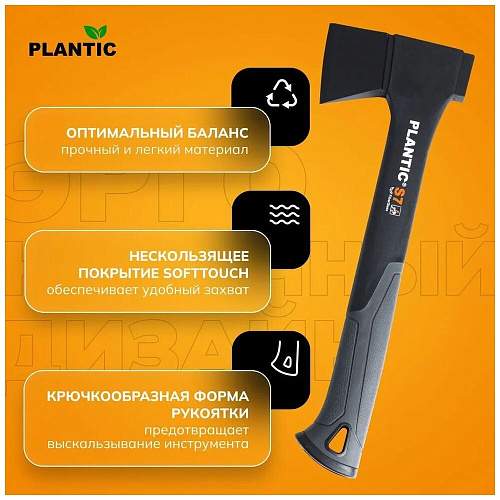 Топор Plantic Light S7 27461-01 УЦЕНКА