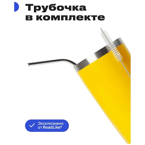 RoadLike Термокружка City Mug, желтый, 0,57 л.