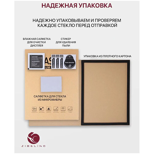 Защитное стекло для Xiaomi Redmi Pad SE 8.7" Zibelino