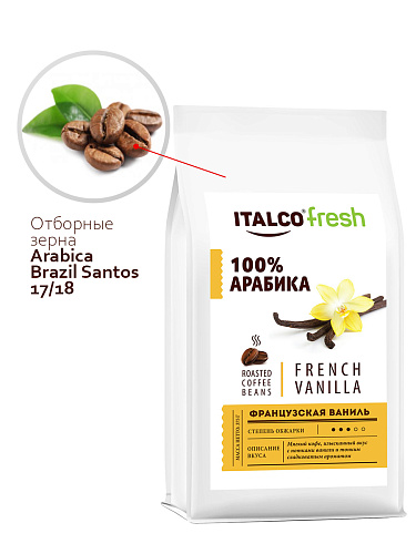 Кофе в зернах Italco French Vanilla / Французская ваниль, вакуумная упаковка, 375 г.