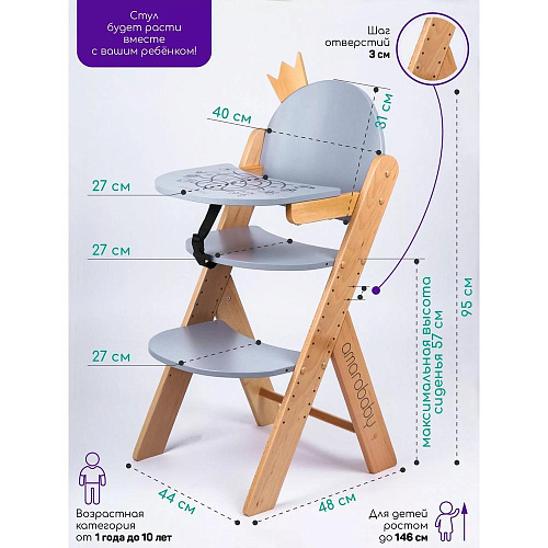 Растущий стул Amarobaby ECO, CROWN, серый, деревянный, массив бука/клееный шпон