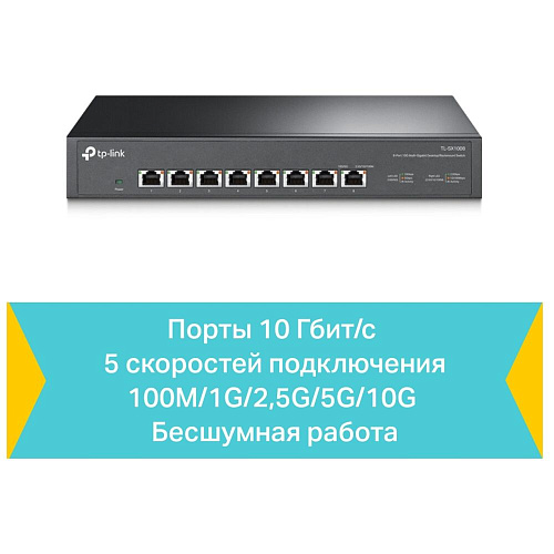 Коммутатор TP-LINK TL-SX1008 неуправляемый 8x10GbLAN