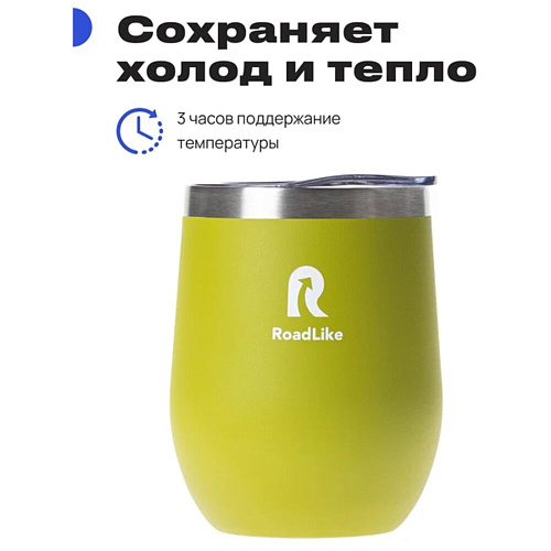 RoadLike Термокружка Mug, зеленый, 0,35 л.