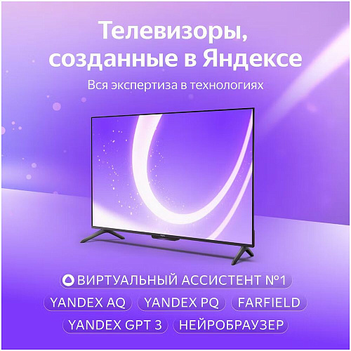 Телевизор 50" Яндекс ТВ Станция Бейсик с Алисой YNDX-00075