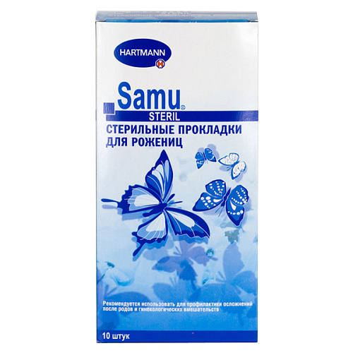 Прокладки Hartmann Samu для рожениц стерильные (10 шт/уп)