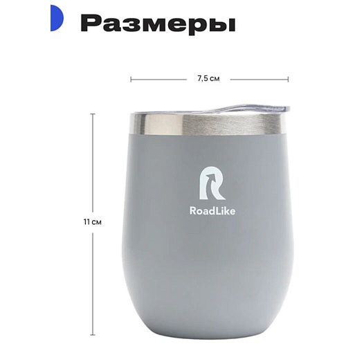 RoadLike Термокружка Mug, серый, 0,35 л.