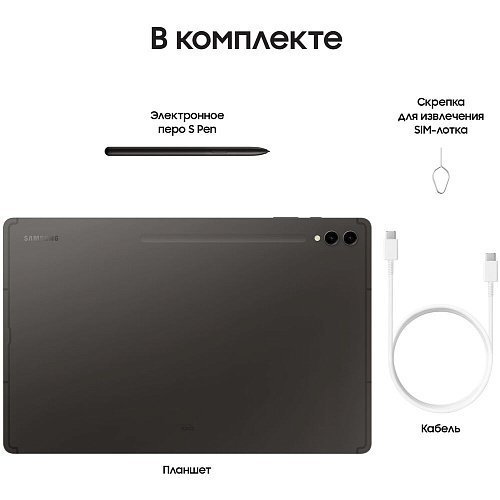 Планшет Samsung Galaxy Tab S9 Ultra SM-X916B 12/256GB Graphite (EAC)
