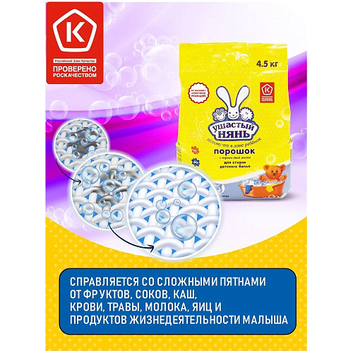 Ушастый Нянь Стиральный порошок Для стирки детского белья, 4,5 кг.