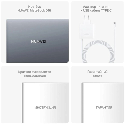 Ноутбук Huawei MateBook D16 MCLG-X Core i5 13420H/16Gb/512Gb SSD/16" FullHD/DOS Space Grey