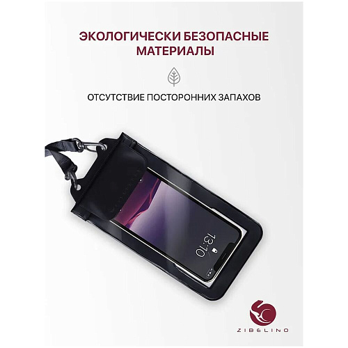 Чехол водонепроницаемый со шнурком, Zip Lock+кнопка Zibelino ZUP-AQ-8 (20*11 см) черный