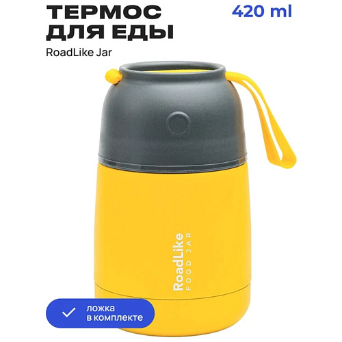 RoadLike Термос для еды Jar, желтый, 0,42 л.