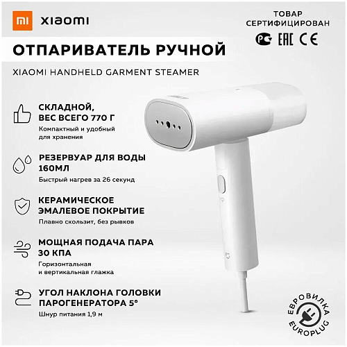 Отпариватель Xiaomi Handheld Garment Steamer