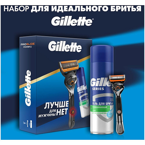Gillette Подарочный набор (Gillette Станок Proglide Power с 1 сменной кассетой + Gillette Гель для бритья успокаивающая, 200 мл.)