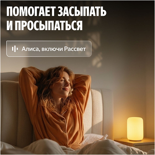 Умный светильник (эмби-лампа) Яндекс YNDX-00560