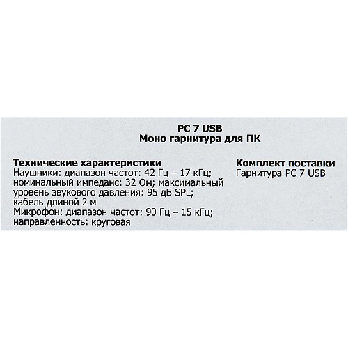 Гарнитура Epos PC 7 USB mono