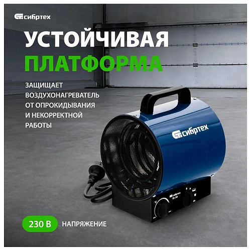 Тепловая пушка Сибртех ТВ-3М