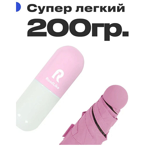 Зонт RoadLike компактный в чехле, розовый