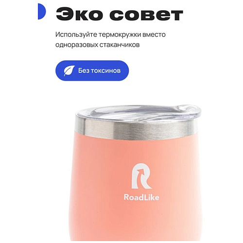 RoadLike Термокружка Mug, коралл, 0,35 л.