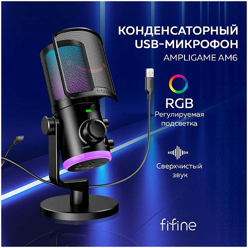 Микрофон  Fifine AmpliGame AM6 USB Black