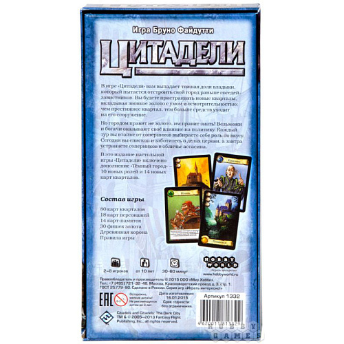 Настольная игра Hobby World Цитадели 1113