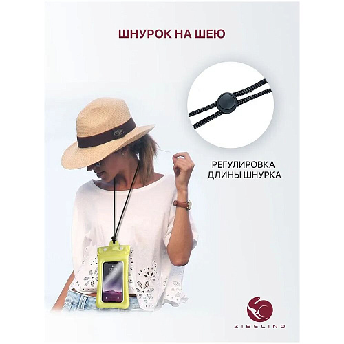 Чехол водонепроницаемый со шнурком, Zip Lock+кнопка Zibelino ZUP-AQ-8 (20*11 см) желтый