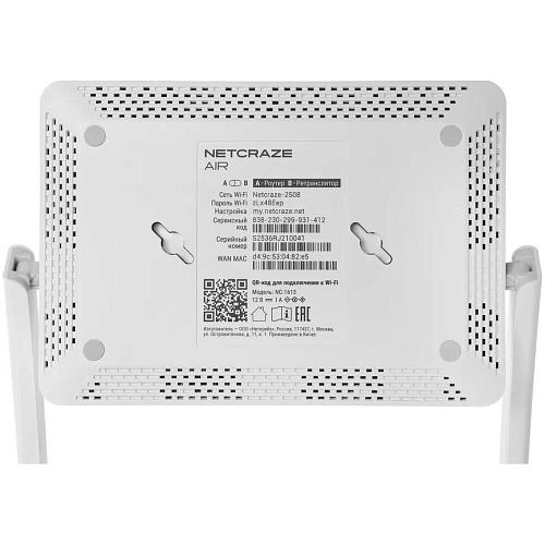 Беспроводной маршрутизатор Netcraze Air NC-1613, Wi-Fi 802.11ac 2,4+5 ГГц, 4x100 Мбит/с