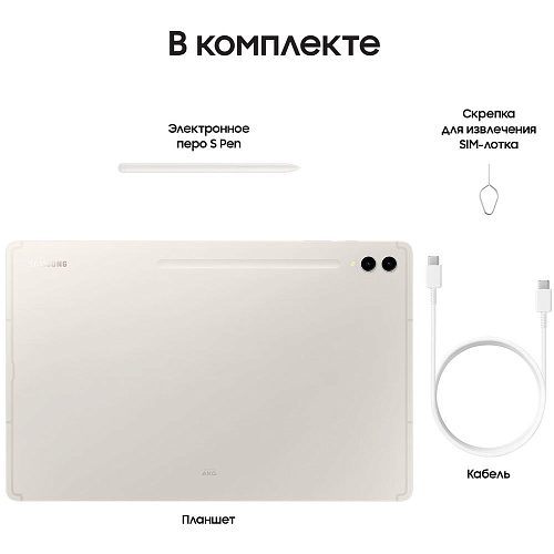 Планшет Samsung Galaxy Tab S9 Ultra SM-X910 12/256GB Beige (EAC) УЦЕНКА