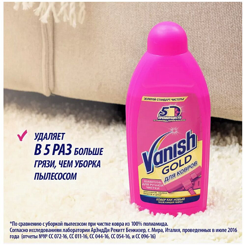 Vanish Шампунь для ручной чистки ковров Gold, 750 мл.