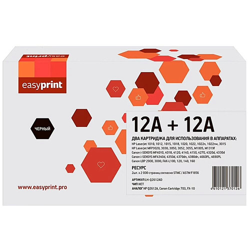 Картридж EasyPrint LH-Q2612AD (Q2612A/Canon 703/FX-10) для HP LJ1010/Canon LBP2900/MF4018 (2шт.x2000 стр.)