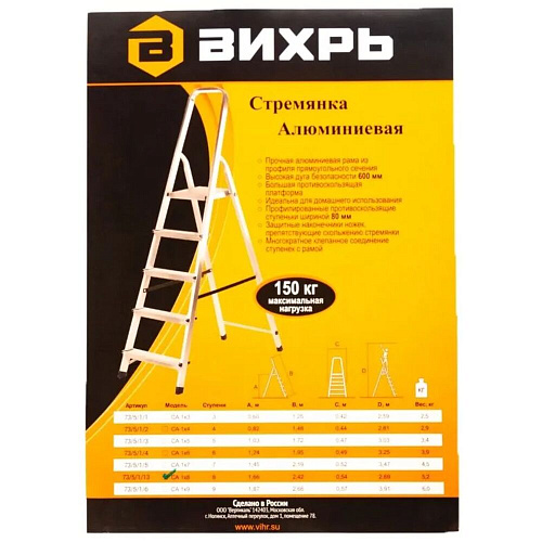 Стремянка Вихрь алюминиевая СА 1х8 73/5/1/13