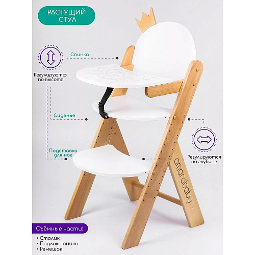 Растущий стул Amarobaby ECO, CROWN, белый, деревянный, массив бука/клееный шпон