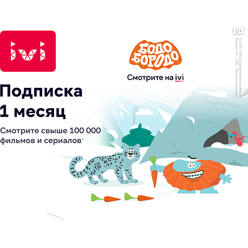 Подписка онлайн-кинотеатр ivi 1 месяц