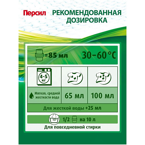 Persil Гель для стирки Свежесть от Vernel Deep Clean Technology, 1,95 л.