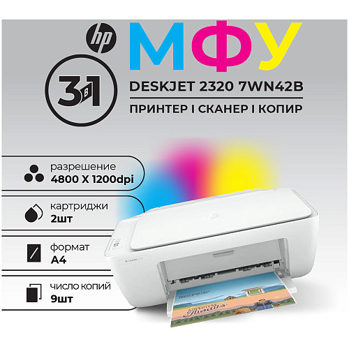 МФУ HP DeskJet 2320 7WN42B цветное А4 7ppm УЦЕНКА