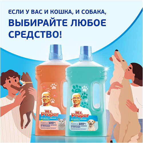 Mr. Proper Моющее средство для уборки в домах с собаками Свежий цитрус, 500 мл.
