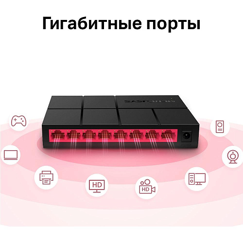 Коммутатор Mercusys MS108G 8 ports 10/100/1000Mbps неуправляемый