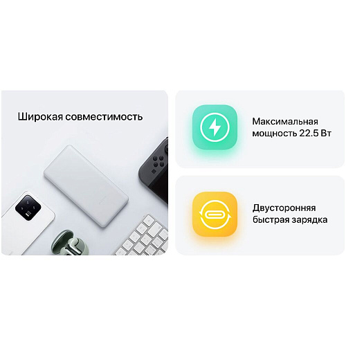 Внешний аккумулятор Xiaomi Power Bank 22.5W Lite 10000mAh