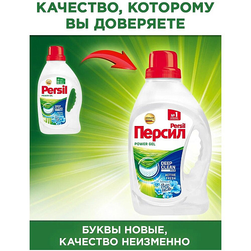 Persil Гель для стирки Свежесть от Vernel Deep Clean Technology, 1,95 л.