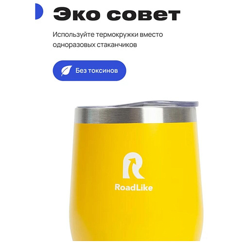 RoadLike Термокружка Mug, желтый, 0,35 л.