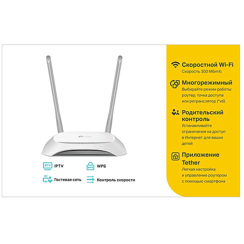 Беспроводной маршрутизатор TP-LINK TL-WR840N 802.11n 300Mbps, 4xLAN, 1xWAN