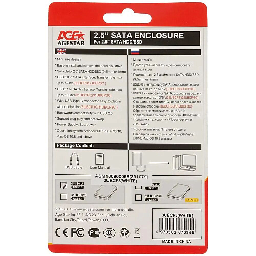 Корпус 2.5" AgeStar 3UBCP3 SATA, USB3.0 White