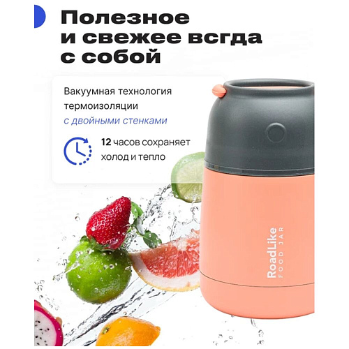 RoadLike Термос для еды Jar, коралл, 0,42 л.