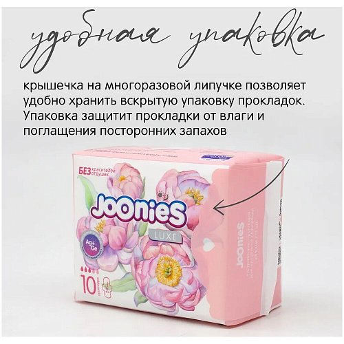 Joonies Прокладки дневные LUXE, 10 шт., 3 упаковки